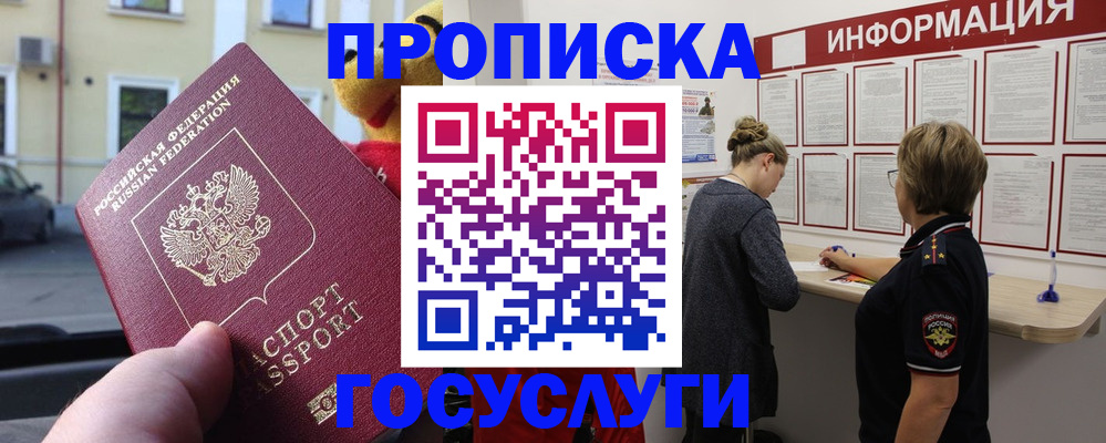 прописка для работы в Мичуринске