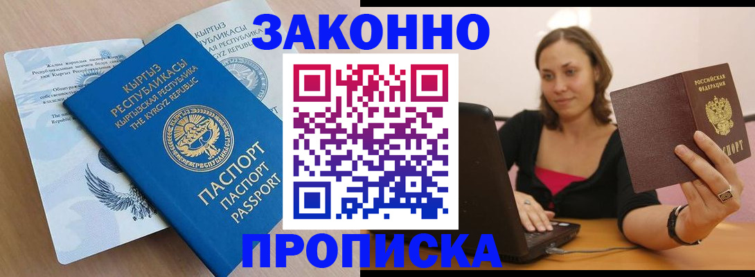 временная прописка в Мичуринске