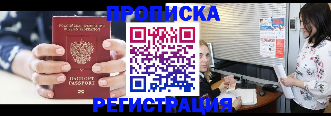 временная регистрация для школы в Мичуринске